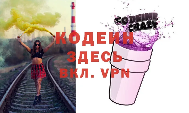 Codein Purple Drank  гидра онион  Усолье-Сибирское  где купить наркотик 